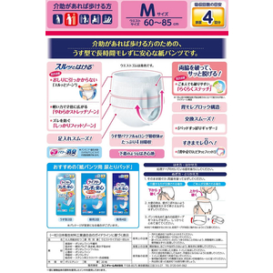 ユニ・チャーム ライフリー 長時間あんしん うす型パンツ M 20枚 F824407-イメージ2
