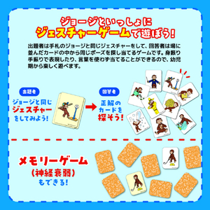 学研ステイフル おさるのジョージ ジェスチャーカードゲーム ｵｻﾙﾉｼﾞﾖ-ｼﾞｼﾞｴｽﾁﾔ-ｶ-ﾄﾞｹﾞ-ﾑ-イメージ3