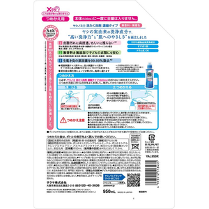サラヤ ヤシノミ洗たく洗剤 濃縮タイプ 詰替用 950mL FC079NR-イメージ10