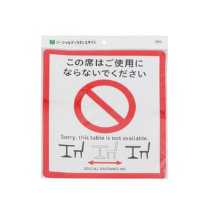 光 ソーシャルディスタンスサイン テーブル用 2枚 FCN4010-SOD328-1-イメージ1