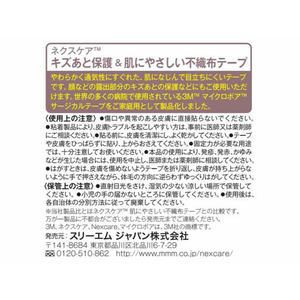 3M ネクスケア キズあと保護&やさしいマイクロポア不織布テープ22mm F383906-MPB22-イメージ3