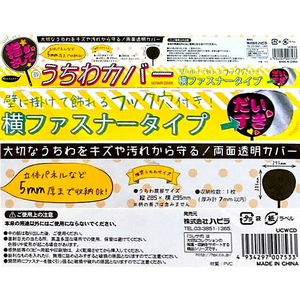ハピラ うちわカバー FCV1726-UCWC-イメージ2