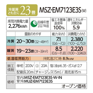 三菱電機 「工事代金別」 23畳 フィルター自動清掃 省エネハイパワーエアコン e angle select 霧ヶ峰 Zシリーズ MSZ-EM7123E3S-Wｾｯﾄ-イメージ19