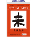 新日本カレンダー 2027年(令和9年)カレンダー　６号型　日めくりカレンダー 2027CL664ﾛｸｺﾞｳｶﾞﾀﾋﾒｸﾘｶﾚﾝﾀ