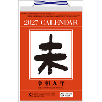 新日本カレンダー 2027年(令和9年)カレンダー　６号型　日めくりカレンダー 2027CL664ﾛｸｺﾞｳｶﾞﾀﾋﾒｸﾘｶﾚﾝﾀ