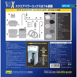 スペクトラムブランズジャパン テトラ スクエアパワーエックスフィルター SPX-60 FCF648V-78100-イメージ2