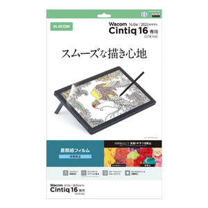 エレコム Wacom Cintiq 16 フィルム 高精細 指紋防止 反射防止 TB-WC168FLFAHD-イメージ1