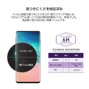 BIOSHIELD Galaxy S10+用3D GLAS FORMING ガラスコーティング全面保護フィルム 指紋認証対応 BS16386S10P-イメージ13