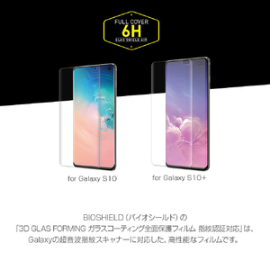 BIOSHIELD Galaxy S10+用3D GLAS FORMING ガラスコーティング全面保護フィルム 指紋認証対応 BS16386S10P-イメージ6