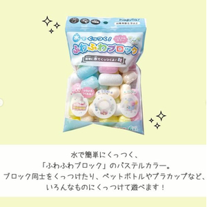 ハピラ 水でくっつく ふわふわブロック パステル FC973SZ-KSK09-イメージ4