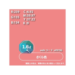 カンペハピオ ハピオセレクト さくら色 1.6L FCB549M-イメージ9