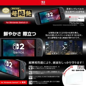 アイレックス 超絶艶プレミアムフィルム for Switch2 ILX2S386-イメージ7