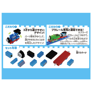 タカラトミー プラレール トミカ・プラレールブロック トーマス トーマス ﾄﾐﾌﾟﾗﾌﾞﾛﾂｸﾄ-ﾏｽ-イメージ3