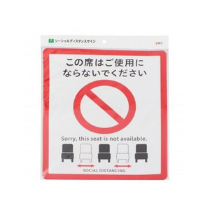 光 ソーシャルディスタンスサイン イス用 2枚 FCN4011-SOD328-2-イメージ1