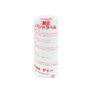 サトー DUO220用ラベル白無地半糊ミシン目入り 220-1 10巻 F410483-133-99900-5-イメージ1