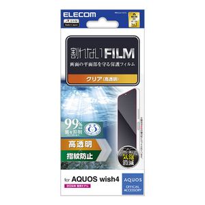 エレコム AQUOS wish4用フィルム 指紋防止 高透明 PM-S241FLFG-イメージ1