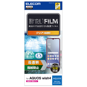 エレコム AQUOS wish4用フィルム 指紋防止 高透明 PM-S241FLFG-イメージ7