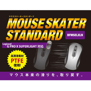 ビット・トレード・ワン Logicool G PRO X SUPERLIGHT用マウススケータースタンダード ホワイト BFMSELXLN-イメージ1