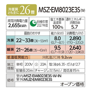 三菱 「工事代金別」 26畳向け 自動お掃除付き 冷暖房省エネハイパワーエアコン e angle select 霧ヶ峰 MSZ EME3シリーズ MSZ-EM8023E3S-Wｾｯﾄ-イメージ19