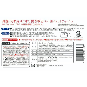 ペットプロジャパン ペットプロ除菌できるウェットティッシュ72枚入×3個パック FCC9415-イメージ5