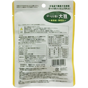 藤沢商事 ほっくり 蒸し大豆 50g FCE418V-イメージ2
