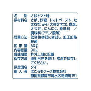 はごろもフーズ さばで健康 和風トマト味(パウチ) FCU1966-1417-イメージ2