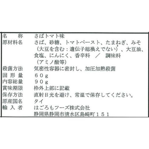 はごろもフーズ さばで健康 和風トマト味(パウチ) FCU1966-1417-イメージ3