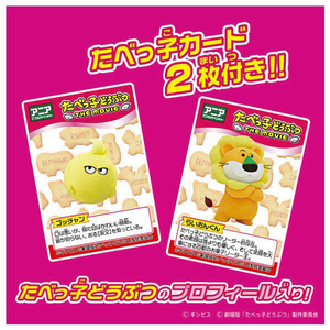 タカラトミー アニア たべっ子どうぶつ THE MOVIE らいおんくん ｱﾆｱﾀﾍﾞﾂｺﾄﾞｳﾌﾞﾂﾗｲｵﾝｸﾝ-イメージ3