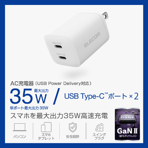 エレコム USB Power Delivery 35W AC充電器(USB Type-C(TM)×2) ホワイト MPA-ACCP9335WH-イメージ2