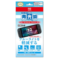 アイレックス 青光減ブルーライトカット保護フィルム for Switch2 ILX2S387