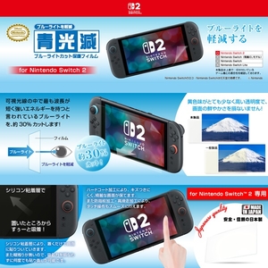 アイレックス 青光減ブルーライトカット保護フィルム for Switch2 ILX2S387-イメージ7