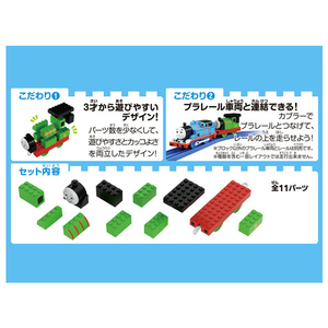 タカラトミー プラレール トミカ・プラレールブロック パーシー パーシー ﾄﾐﾌﾟﾗﾌﾞﾛﾂｸﾊﾟ-ｼ--イメージ3