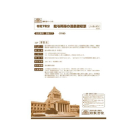 日本法令 給与所得の源泉徴収票 FCE030S