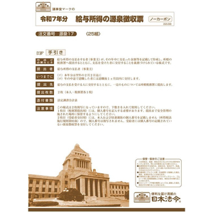 日本法令 給与所得の源泉徴収票 FCE030S-イメージ2