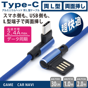 JTT アルミヘッド両L型ケーブル for Type-C(2．0m) ブルー AHLTC20-BL-イメージ2