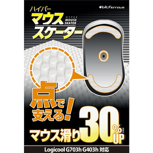 ビット・トレード・ワン Logicool G703/G403用ハイパーマウススケーター ホワイト BFMSELG7-イメージ1