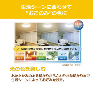 東芝 LEDシーリング、調光調色タイプ、適用畳数6畳～、消費電力26．2W、器具光束3800lm、 固有エネルギー消費効率145.0lm/W、色温度2000K～6500K、平均演色評価数Ra85 NLEH08040E-LC-イメージ8