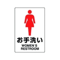 ユニット JIS規格ステッカー お手洗い(女) お手洗い(女)粘着シール200300 FC773GF-1282358