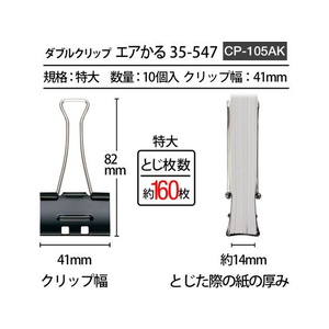 プラス 軽く開けるクリップ エアかる 特大 10個 CP-105AK F044428-35-547/CP-105AK-イメージ5