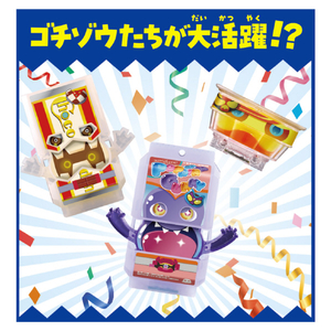 バンダイ DXゴチゾウパーティセット01 DXｺﾞﾁｿﾞｳﾊﾟ-ﾃｲ-ｾﾂﾄ01-イメージ3