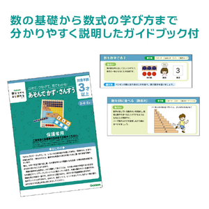 学研ステイフル はめて、つなげて、見てわかる!あそんでかず・さんすう ﾊﾒﾃﾂﾅｹﾞﾃﾐﾃﾜｶﾙｱｿﾝﾃﾞｶｽﾞｻﾝｽｳ-イメージ7
