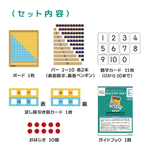 学研ステイフル はめて、つなげて、見てわかる!あそんでかず・さんすう ﾊﾒﾃﾂﾅｹﾞﾃﾐﾃﾜｶﾙｱｿﾝﾃﾞｶｽﾞｻﾝｽｳ-イメージ8