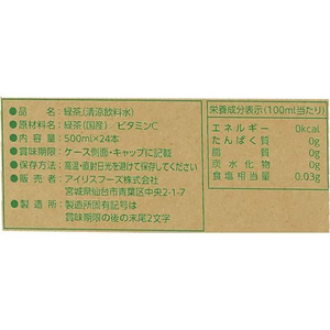 アイリスオーヤマ アイリスのお茶 緑(りょく) 500mL×48本 FCD298J-312068-イメージ3