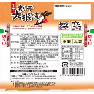 アークランドサービス かつやの割干大根漬 90g FC784SZ-イメージ2