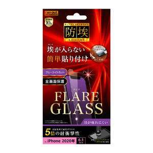 レイアウト iPhone 12/12 Pro用ガラス 防埃 三次強化 10H ブルーライトカット RT-P27FA/BDMG-イメージ1