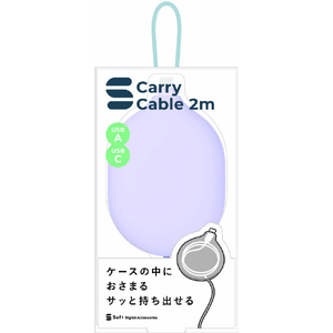 オウルテック Soft A to Ccarryケーブル 2m パープル OWL-CBS3AC-SFT20-PU-イメージ2