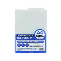 ハピラ カルテホルダーWポケット A4ヨコ クリアー 50枚 F839353-KHW50