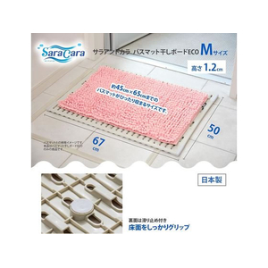 山崎産業 コンドル サラ&カラ バスマット干しボードECO M FCG070Z-251919-イメージ2