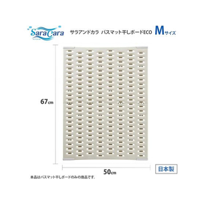 山崎産業 コンドル サラ&カラ バスマット干しボードECO M FCG070Z-251919-イメージ7