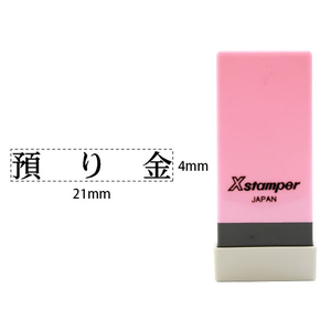 シヤチハタ Xスタンパー科目印バラ売り 預り金 F365292-X-NK-101-イメージ1